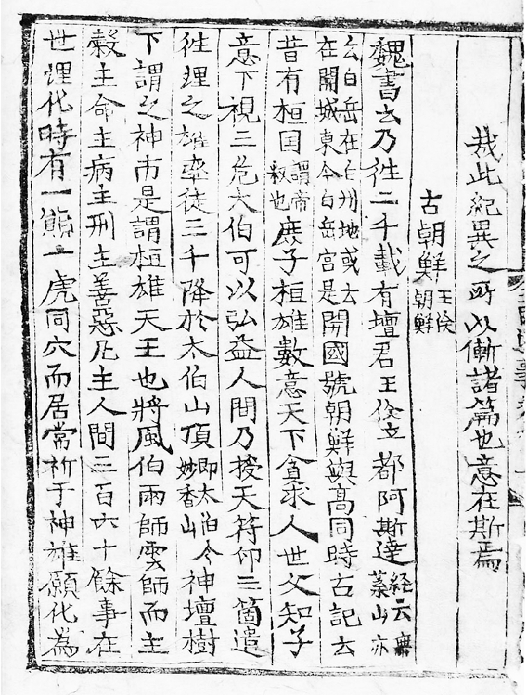 단군신화